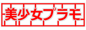 美少女プラモドットコム